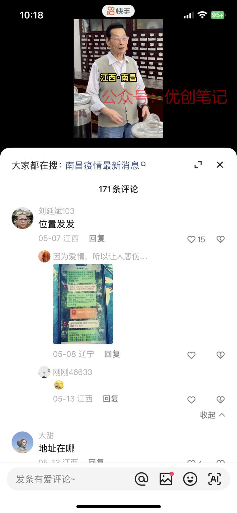 在快手上看到一个评论区留vx..情报-搞钱线报📢论坛-网创交流-优创圈